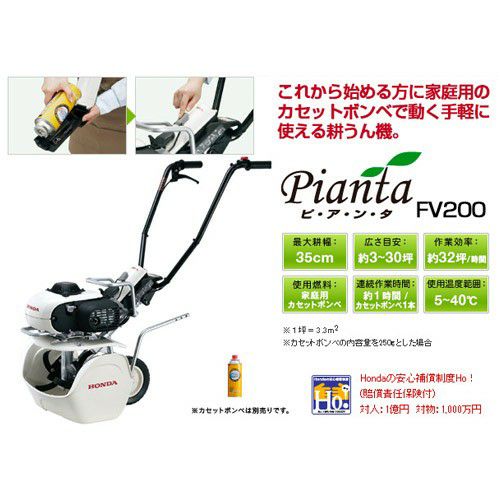 ホンダ カセットボンベ式ガス耕運機 ピアンタ FV200 イエロー