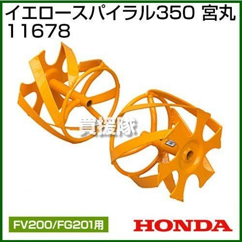 ホンダ カセットボンベ式ガス耕運機 ピアンタ FV200 イエロー