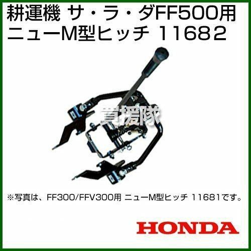 ホンダ 耕運機 サラダ FF500 スマートヒッチ付き ホンダ（HONDA） 耕運機 サラダ FF500 JREH (ヒッチ標準装備) [HONDA