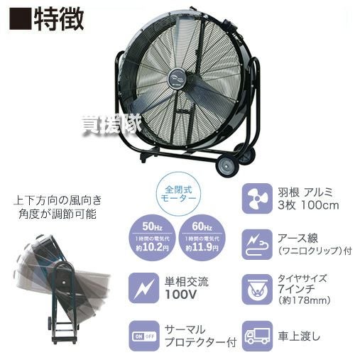 法人限定》ナカトミ 100cmビッグファン BF-100VZ | 買援隊(かいえんたい)