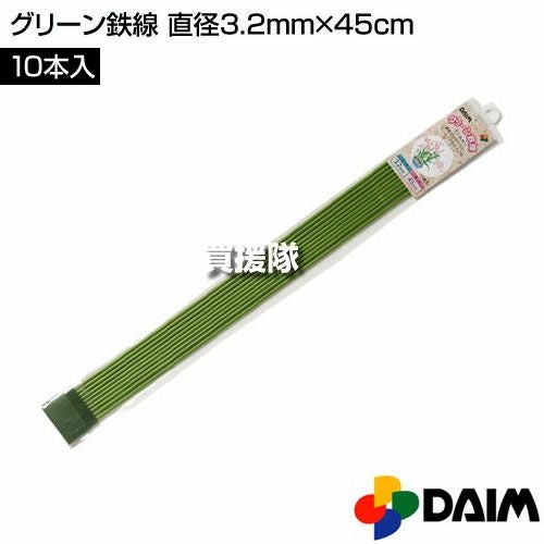 第一ビニール グリーン鉄線 直径3.2mm×45cm (10本入りパック) | 買援隊