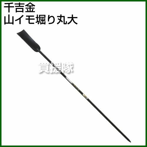 千吉金・山イモ堀リ丸大 | 買援隊(かいえんたい)