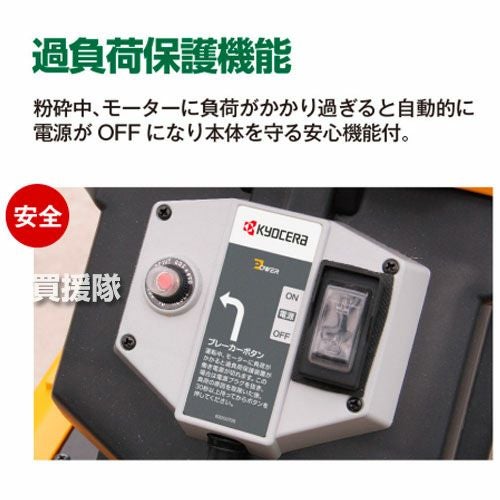 KYOCERA(京セラ) ガーデンシュレッダ GS-2010 | 買援隊(かいえんたい)