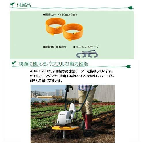 KYOCERA(京セラ) 電気カルチベータ(耕うん機) ACV-1500 | 買援隊(か