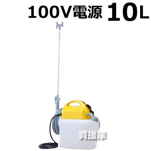 電動式噴霧器 | 買援隊(かいえんたい)