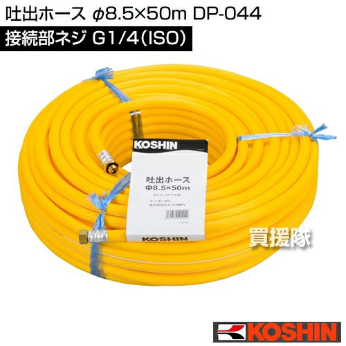 動噴用ホース | 買援隊(かいえんたい)