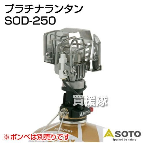 SOTO プラチナランタン SOD-250 | 買援隊(かいえんたい)