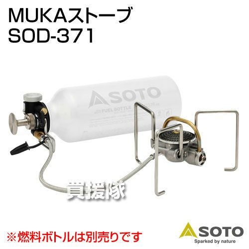 SOTO MUKAストーブ SOD-371 | 買援隊(かいえんたい)