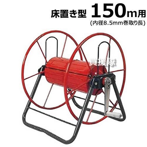 麻場 ホース巻取機 P-1 8.5型 | 買援隊(かいえんたい)