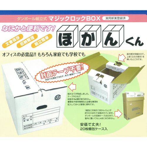 法人限定》シンワ ダンボール組立式 マルチロックBOX ほかんくん(A