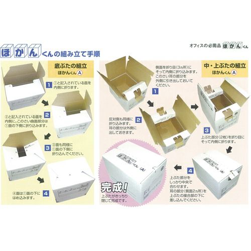法人限定》シンワ ダンボール組立式 マルチロックBOX ほかんくん(A