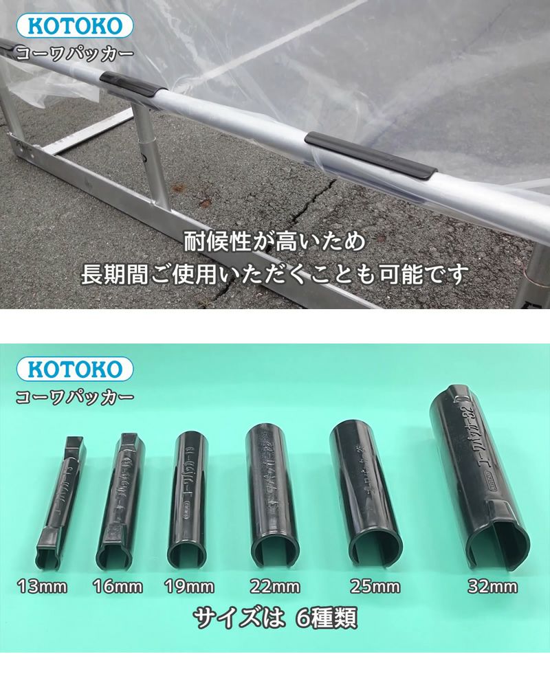 コトコ株式会社 コーワパッカー22mm [100個入] K-2062 | 買援隊(か