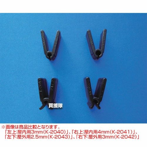 コトコ株式会社 プッシュクリップ 屋外用 2.5mm [200個入] K-2043 | 買