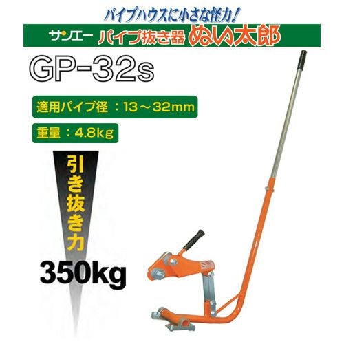 サンエー パイプ抜き器 ぬい太郎 GP-32S 000000030441-02.jpg?size=m&w=