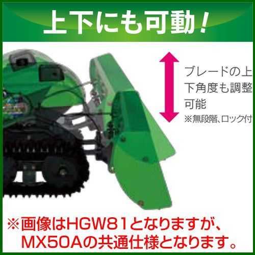 住宅密集地向け　充電式自走ブレード除雪機　ラクオス　MX-50A 予備バッテリー付 オーレック 充電式 自走除雪機 楽オス ハーブ電動除雪機(バッテリー2個