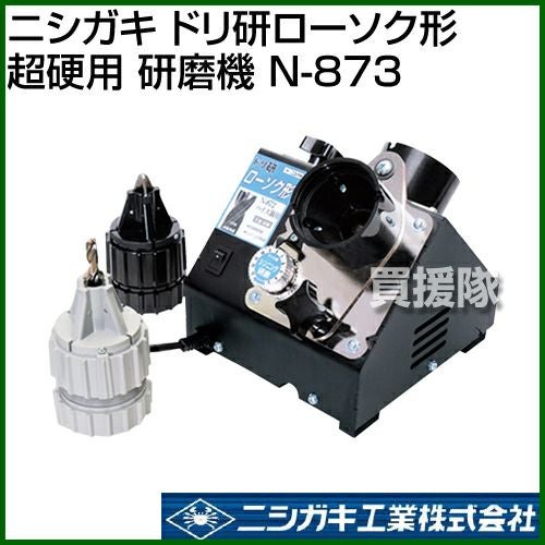 ニシガキ ドリ研ローソク形 超硬用 研磨機 N-873 | 買援隊(かいえんたい) ニシガキ ドリ研ローソク形 超硬用 研磨機 N-873 | 買援隊(かいえんたい)