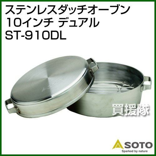 SOTO ステンレスダッチオーブン 10インチ デュアル ST-910DL | 買援隊