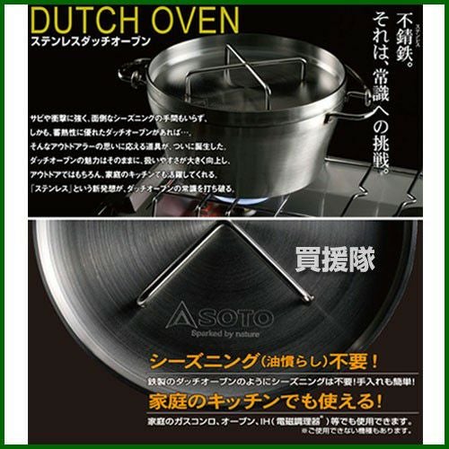 ☆汎用収納ケース付き☆SOTO ステンレスダッチオーブン 10インチ ST