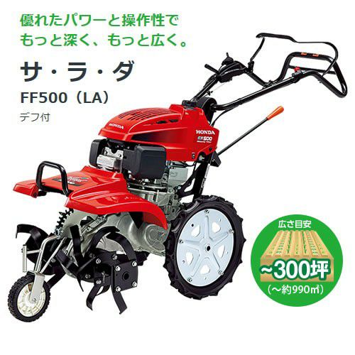 近くお届けできます、基本引き取り限定　ホンダ　サラダ　FF500　耕運機 000000038480-05.jpg?size=m&w=