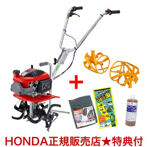 ホンダ 耕運機 プチな イエロースパイラルローター450(11679)セット