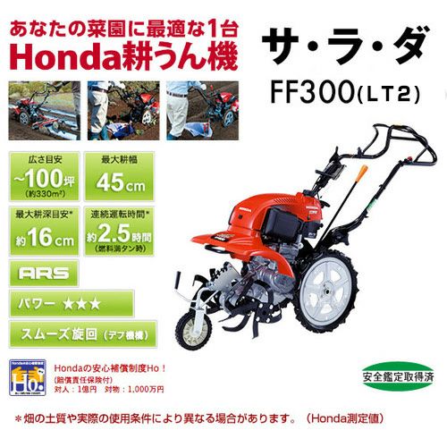 法人限定》ホンダ 耕運機 サラダ FF300 ニューM型ヒッチ + イエロー