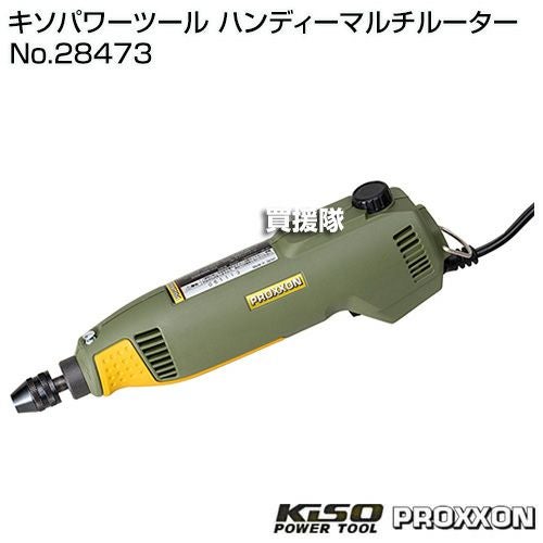 キソパワーツール ハンディーマルチルーター No.28473 | 買援隊(か
