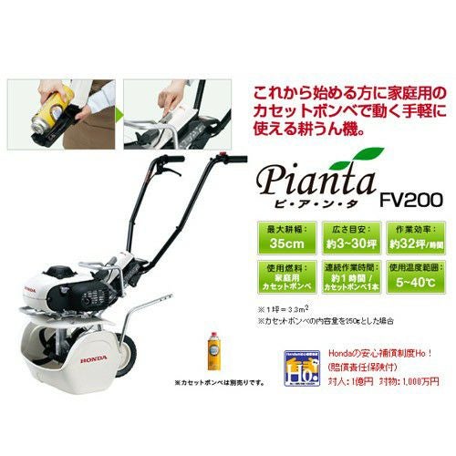 ホンダ 耕運機 ピアンタ FV200 ニューイエロー培土器 + イエロー