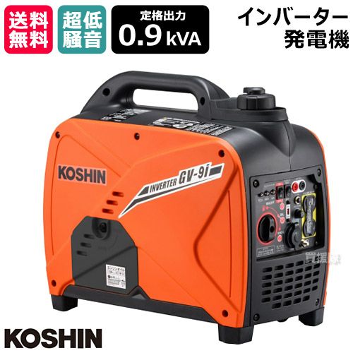 工進 インバーター発電機 （定格出力0.9kVA） GV-9i | 買援隊(かいえん