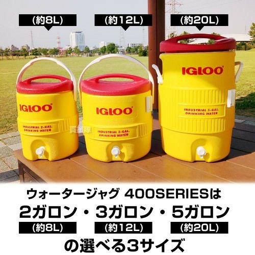igloo(イグルー) ウォータージャグ 400 SERIES 2 GALLON(約8L) 【B