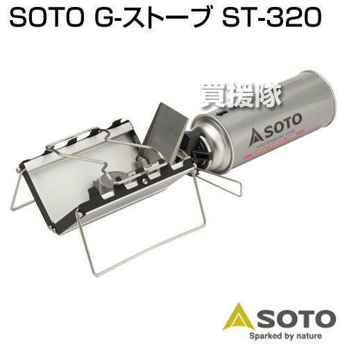 SOTO G-ストーブ ST-320 | 買援隊(かいえんたい)