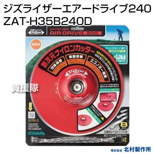 北村製作所 ジズライザー ワイド120 刈払機用 安定板 ZAT-H30A120 | 買