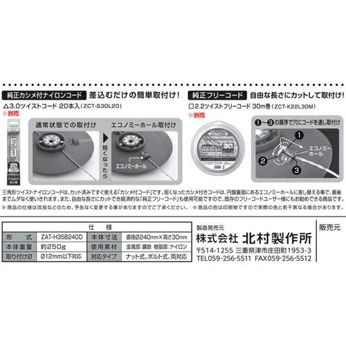 北村製作所 ジズライザーエアードライブ240 ZAT-H35B240D | 買援隊(か