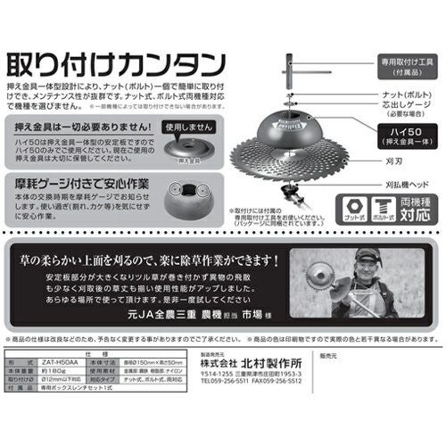 北村製作所 ジズライザーHIGH50(ハイ50) 専用取付け工具付 ZAT-H50AA