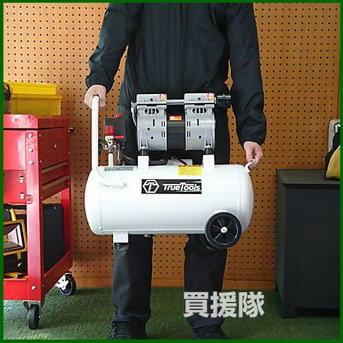 ポイント10倍】TrueTools 静音 オイルレス エアーコンプレッサー 30L