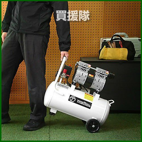 ポイント10倍】TrueTools 静音 オイルレス エアーコンプレッサー 30L