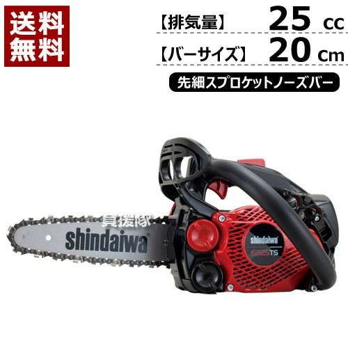 新ダイワ エンジン チェンソー トップハンドル E2125TS/200SPS [25cc