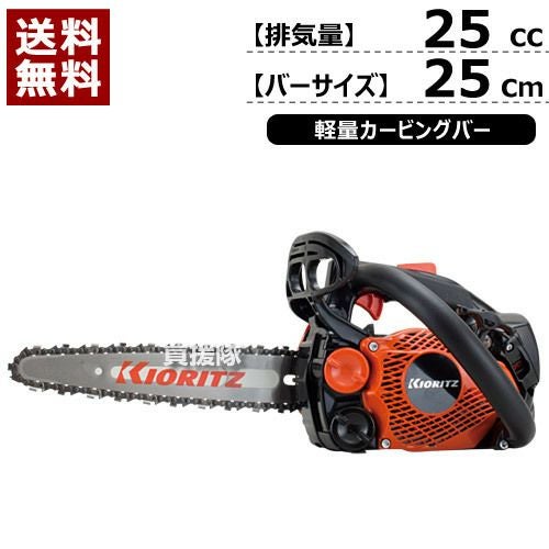 共立 エンジン式 チェンソー トップハンドルソー CS252T/25C25 [25cc