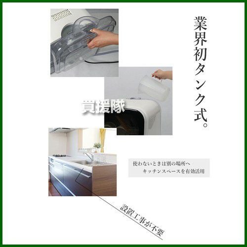 エスケイジャパン 食器洗い乾燥機 Jaime (ジェイム) 食洗機 工事不要