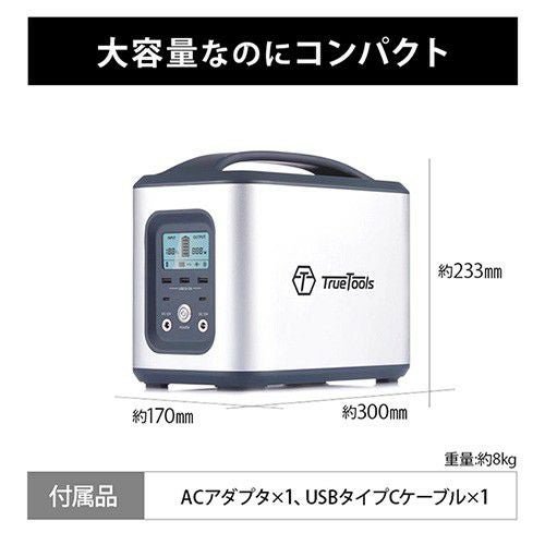 TrueTools ポータブル電源 大容量 208000mAh/750Wh TRTO-PB750 | 買援