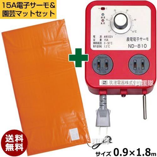 農電デジタルサーモと園芸マットセット】日本ノーデン 農電デジタル