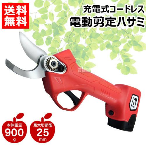 ヒラキ 充電式 電動剪定ハサミ KS-27N | 買援隊(かいえんたい)