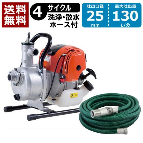 工進 工進製 4サイクルエンジンポンプ 25mm 岩崎製作所 洗浄ホース