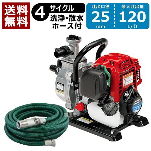 ホンダ 軽量ポンプ Jタイプ WX10T-J 25cc 岩崎製作所 洗浄ホースセット