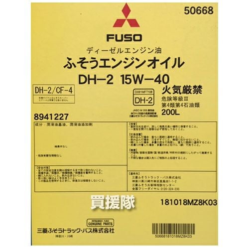 法人限定》三菱ふそう ディーゼル エンジンオイル 200L ドラム缶 DH-2