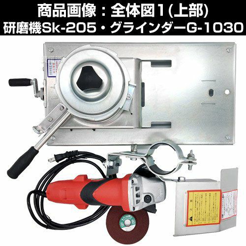 【中古】新興制作所 らくらくケンマ SK-202 機番号 039520 新興工業 8枚刃用 研磨機 グラインダー付き らくらくケンマ SK-205
