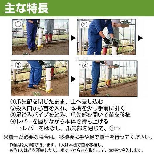 みのる 大苗用ハンドプランター 大のなかよしくん HPS-9 | 買援隊(か