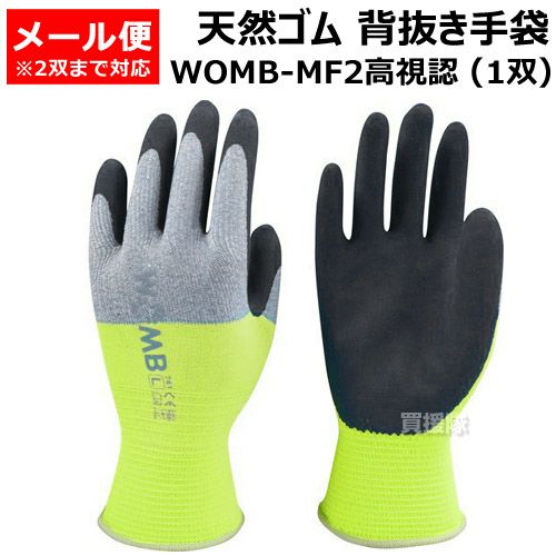 東和コーポレーション トワロン 天然ゴム背抜き手袋 WOMB-MF2高視認 L