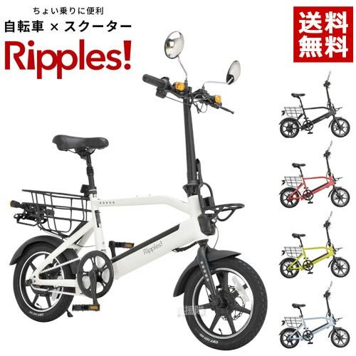 Ripples! / リップルズ 電動ハイブリット自転車 RS-EV14【ユーズドユーズ名古屋天白店】JO3-17 電動自転車 Ripples! リップルズ EVバイク RS-EV14 | 買援隊(かいえんたい)