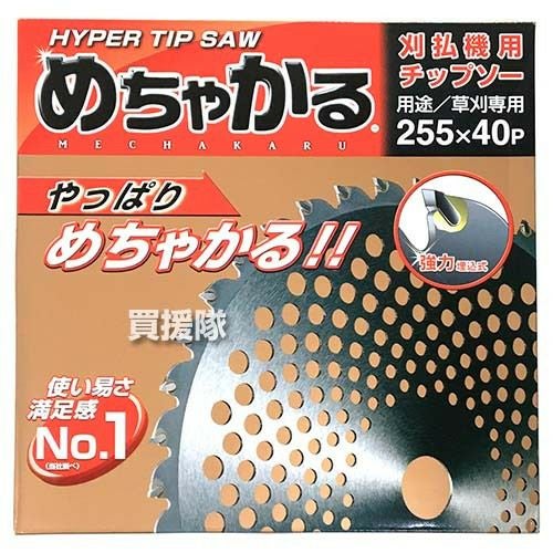 シンゲン （50枚セット） 草刈機用チップソー 255×40P めちゃかる | 買