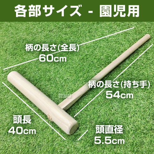 餅つき 杵 園児用 子ども用（日本製 天然木）ミズキ | 買援隊(かいえん